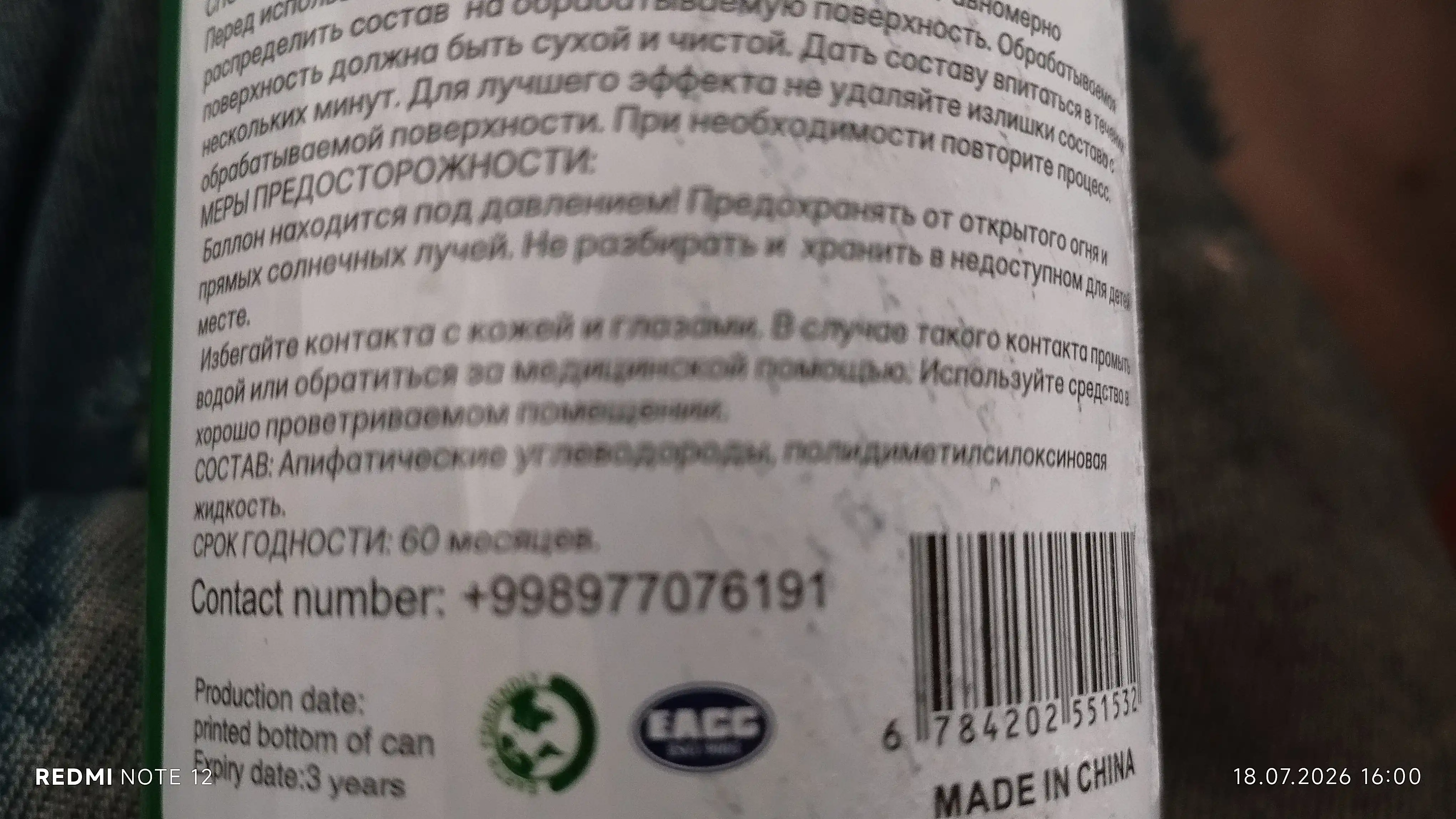 Силиконовый спрей смазка, для защиты и смазывания подвижных деталей, Mclean 450 мл