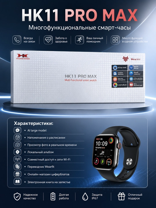 HK11 Pro Max aqlli soat - 