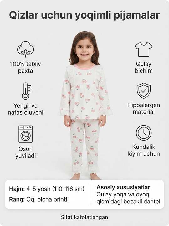 Пижама