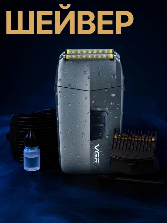 Триммер для бороды и усов VGR V-086 - 