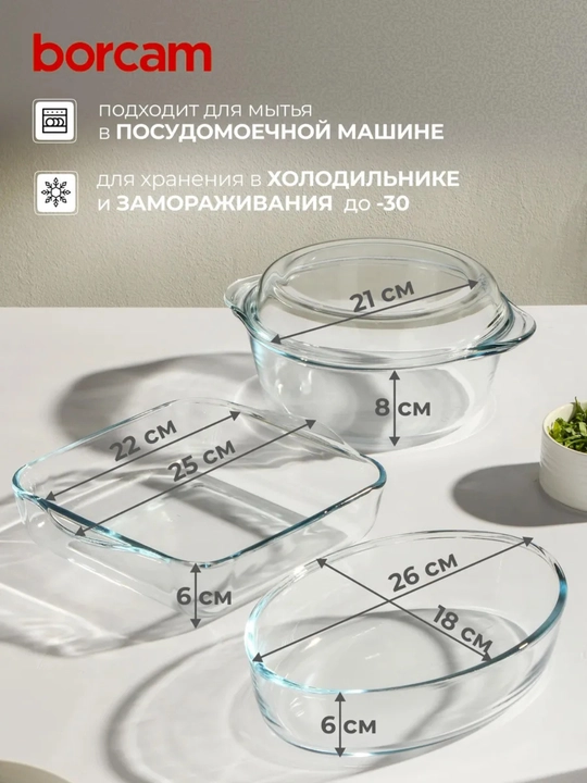 Набор форм для запекания PASABAHCE BORCAM с крышкой, 1550/2000/2100 мл, 3 изделия