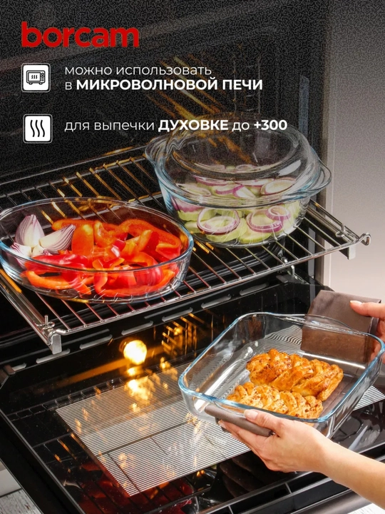 Набор форм для запекания PASABAHCE BORCAM с крышкой, 1550/2000/2100 мл, 3 изделия