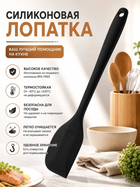Силиконовая кухонная лопатка, термостойкая, для посуды с покрытием - 