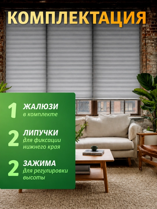 Жалюзи плиссе на окна блэкаут, шторы самоклеющаяся