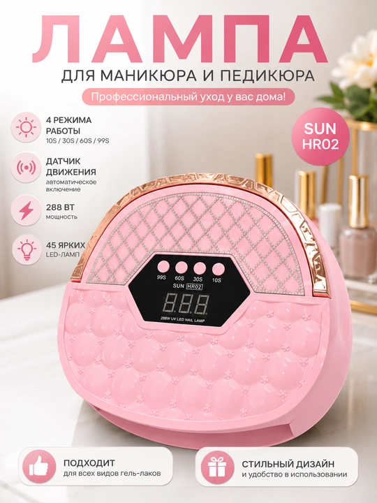 Professional manikyur va pedikyur uchun lampa, 288W, tirnoqlarni quritish uchun - 