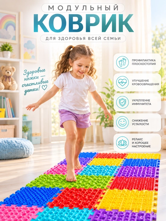 Modulli massaj gilamchasi