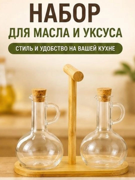 Shisha yog' va sirka idishlari to'plami 2 dona, yog' quyish dispenseri, oshxona uchun - 