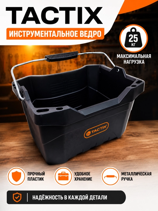 TACTIX 320212 ko‘chma asboblar chelagi metall tutqichli, bardoshli, keng hajmli - 