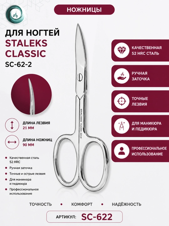 STALEKS tirnoq uchun qaychi CLASSIC 62 TYPE 2 - 
