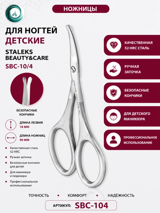 STALEKS Tirnoq qaychi chaqaloq mat BEAUTY & CARE 10 TYPE 4 - 