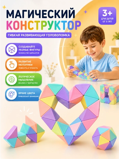 Магический конструктор-головоломка для детей, гибкий, ABS-пластик, 24/36/48 деталей — MAMINES-MAGICRULER-ПУДР-P66892
