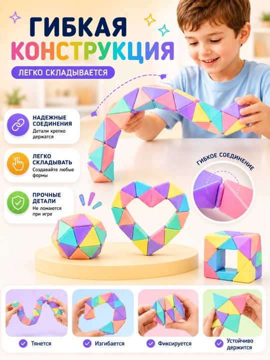 Магический конструктор-головоломка для детей, гибкий, ABS-пластик, 24/36/48 деталей