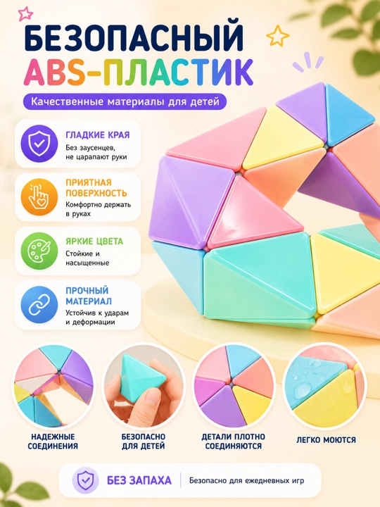 Магический конструктор-головоломка для детей, гибкий, ABS-пластик, 24/36/48 деталей