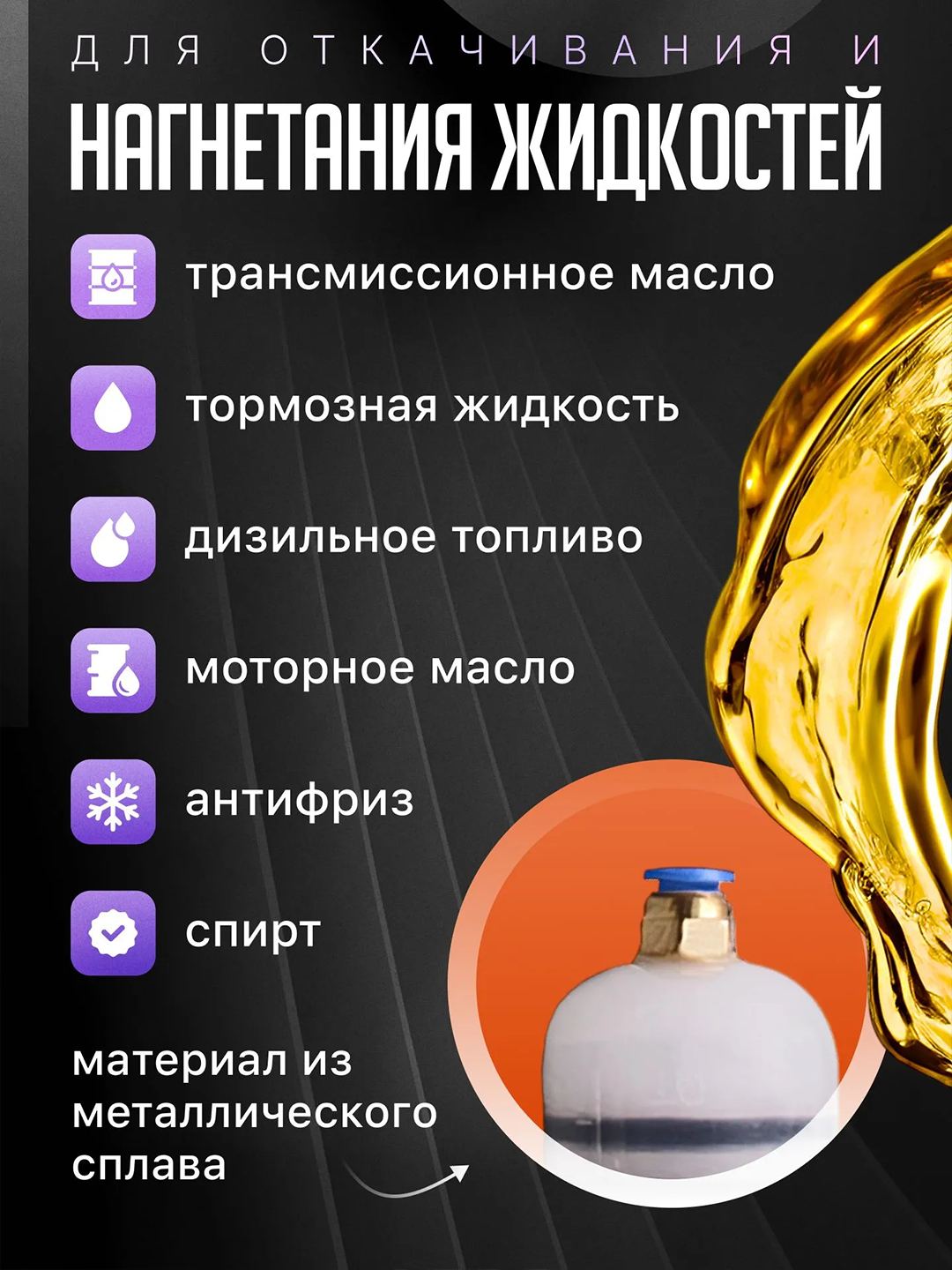 Texnik suyuqliklar moy yoqilg‘i va antifriz uchun qo‘l shprits-nasos 500 ml