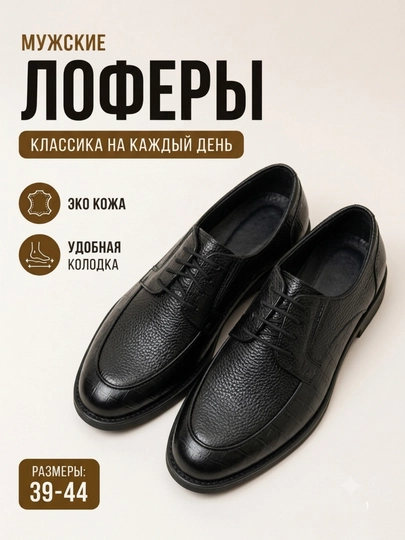 Мужские туфли для офиса и на каждый день, качественная экокожа, мужская обувь — 1775555-LOFERLARA-ШОКОЛ-44
