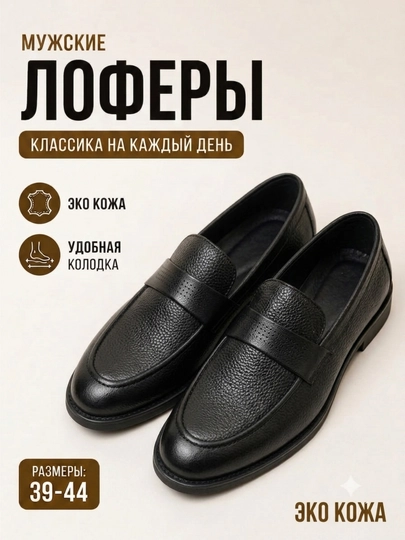 Мужские туфли для офиса и на каждый день, качественная экокожа, мужская обувь — 1775555-LOFERLARA-ЧЕРН-43