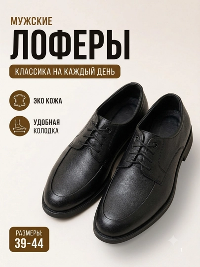 Мужские туфли для офиса и на каждый день, качественная экокожа, мужская обувь — 1775555-LOFERLARA-УГОЛЬН-40