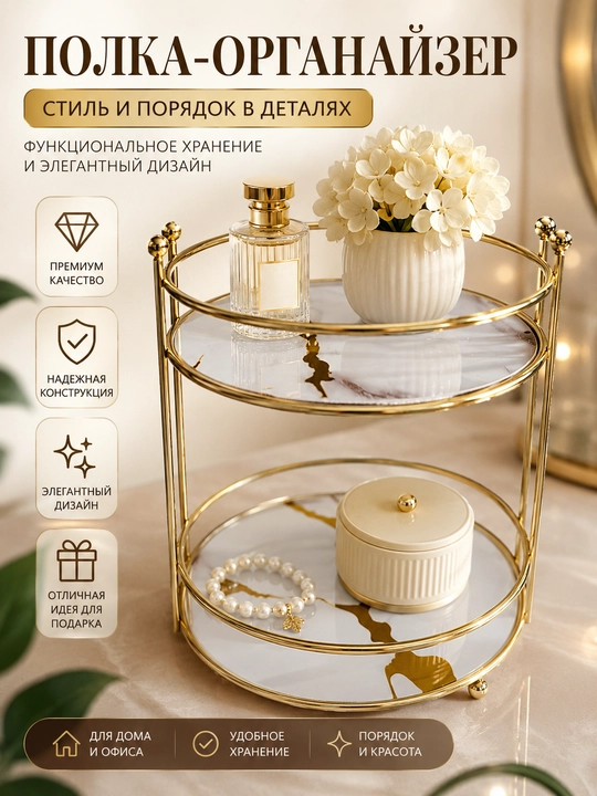 Органайзер для косметики металлический, двухъярусный, настольный - 