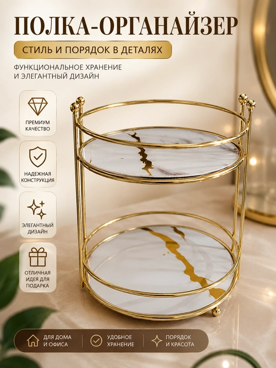 Органайзер для косметики металлический, двухъярусный, настольный