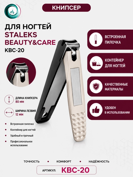 STALEKS Beauty & CARE tirnoq konteyneri bilan knipser 20 - 