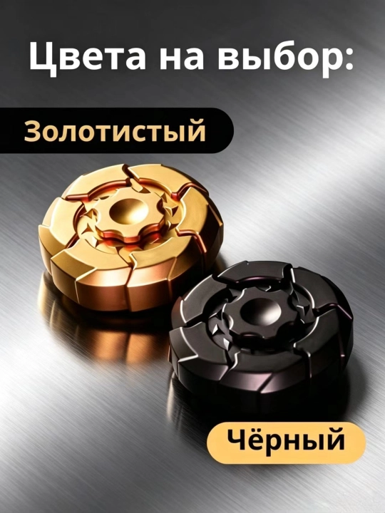 Магнитная спиннер, антистресс игрушка, которая открывается при вращении