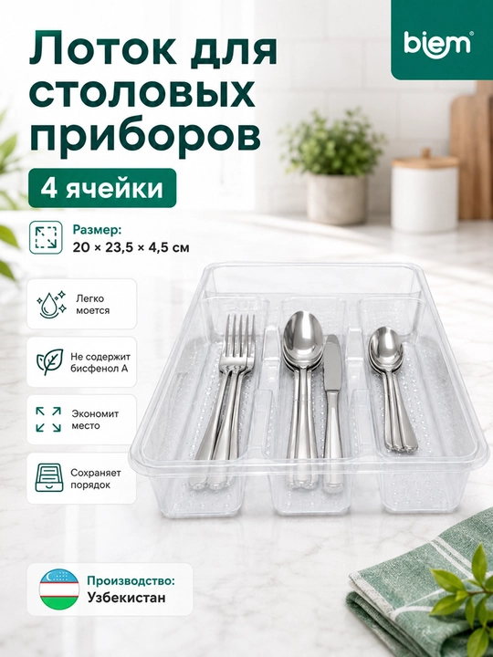 Лоток органайзер для столовых приборов