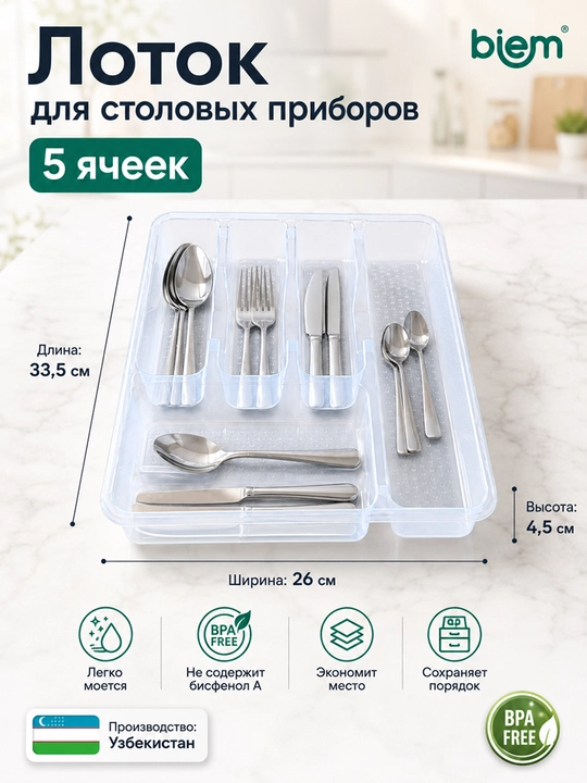 Лоток органайзер для столовых приборов