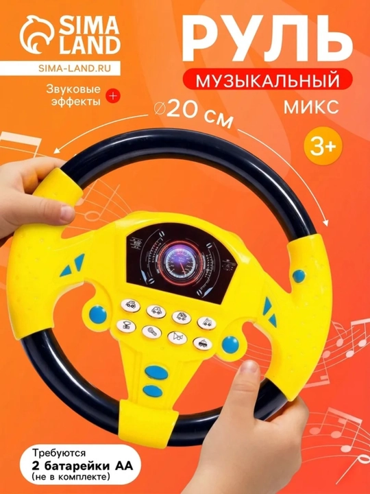 Развивающий музыкальный игрушечный руль для детей, игрушечный руль для детей - 