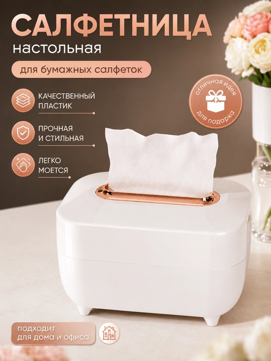 Салфетница настольная для бумажных салфеток, пластиковый органайзер для кухни и дома