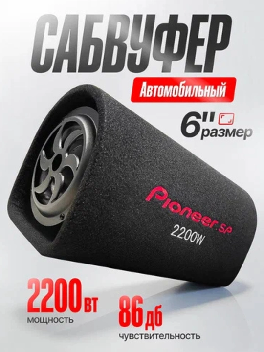 Sabvufer 3200W, Avtomobil uchun kuchli bass, 300W RMS, 4 Ohm