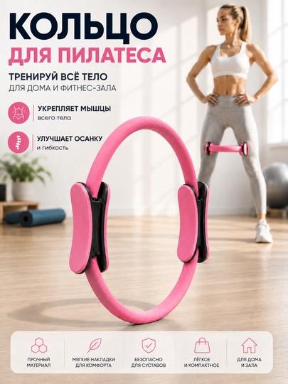 Кольцо для пилатеса