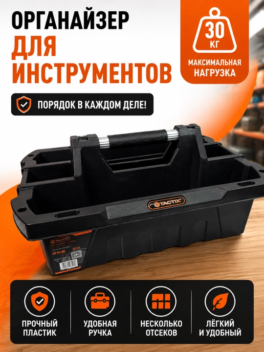 TACTIX 320202 – Professional ochiq asboblar savatchasi, 50 sm, mustahkam plastik - 