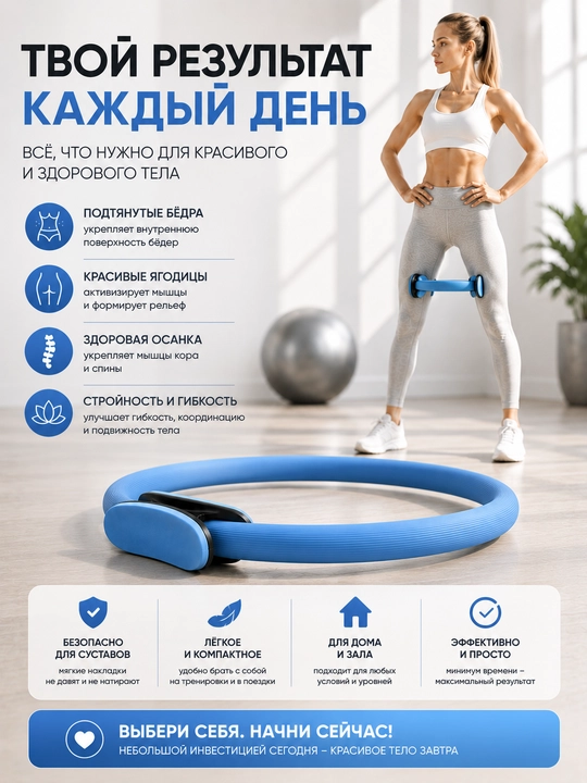 Кольцо для пилатеса
