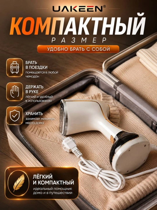 Отпариватель, мощный UAKEEN GERMANY 2000W, утюг, паровой утюг, ручной утюг,