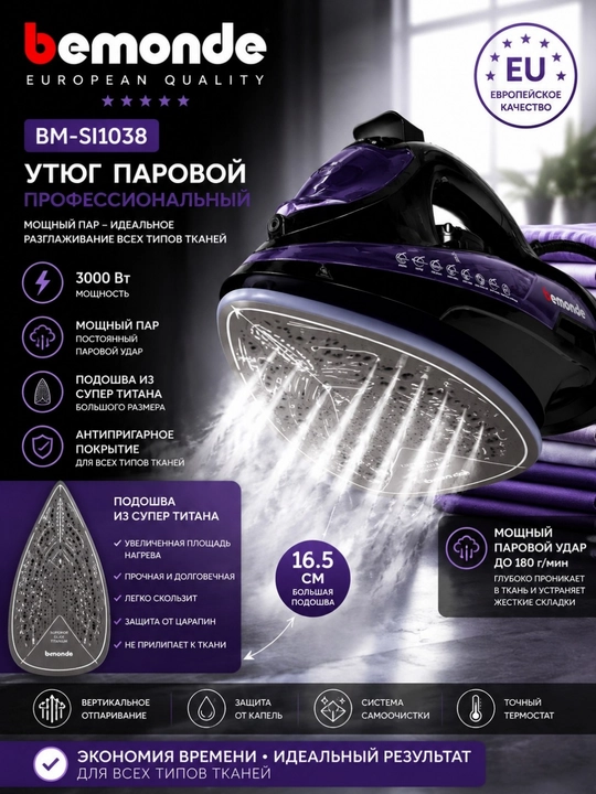 Dazmol bug'li Bemonde BM-SI1038 3000 Vt, Super titan tagli, kuchli bug‘lanish