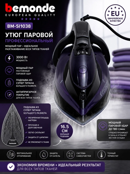 Dazmol bug'li Bemonde BM-SI1038 3000 Vt, Super titan tagli, kuchli bug‘lanish