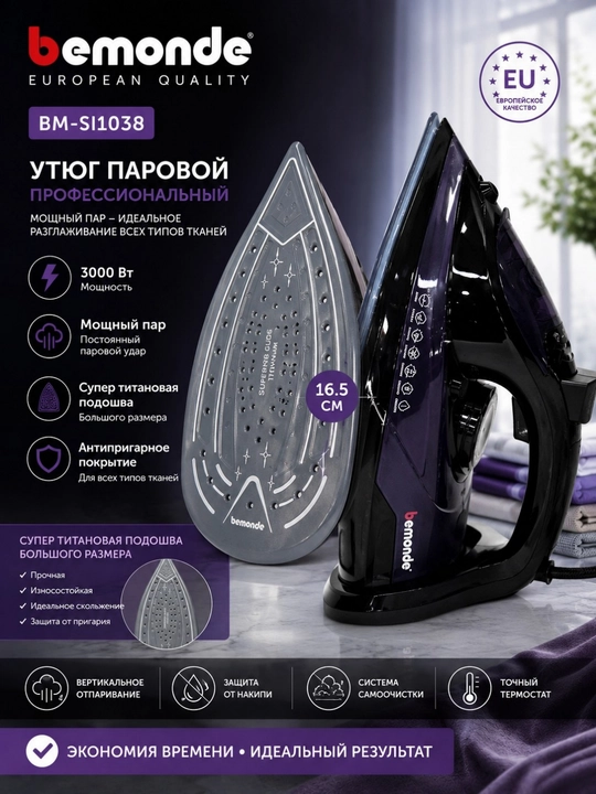 Dazmol bug'li Bemonde BM-SI1038 3000 Vt, Super titan tagli, kuchli bug‘lanish
