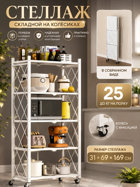 Полка-стеллаж, напольная, металлическая, складная, на колесах, для дома, 3 / 4 / 5 полки - 