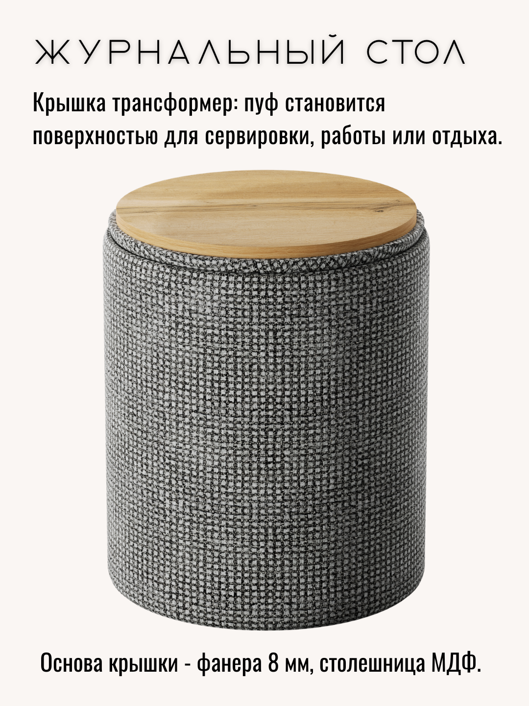 Пуфик велюровый Softora Аполлон, с ящиком для хранения и функцией журнального стола, 3 в 1