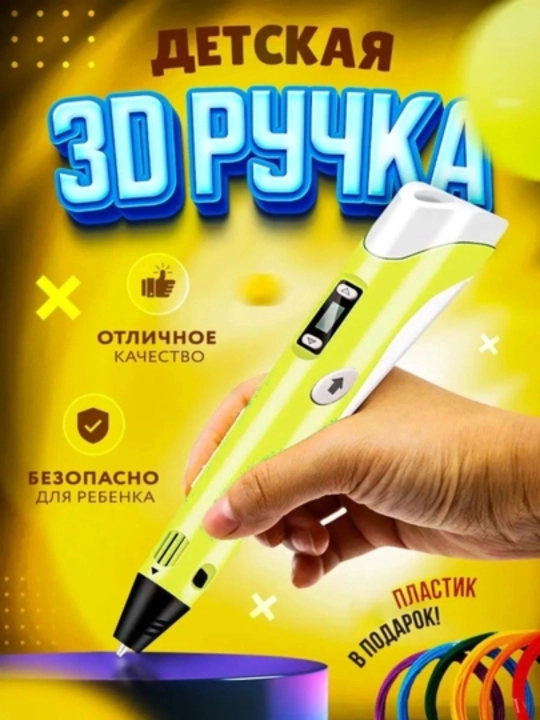 3D-ручка с набором пластиковых стержней