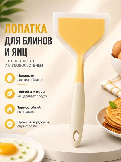 Силиконовая лопатка для блинов и яиц, кухонная лопатка для сковороды - 