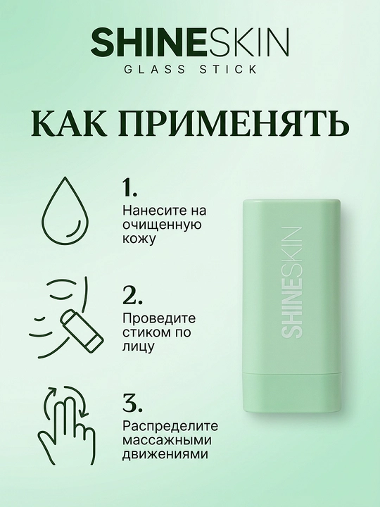 Стик для лица, увлажняющий SHINESKIN