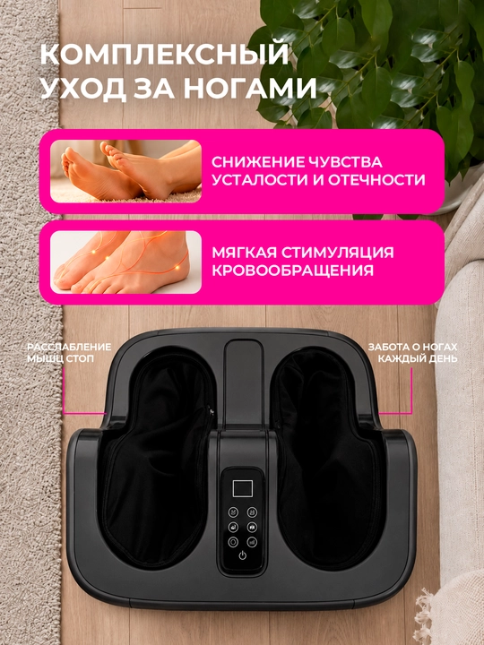 Электрический массажер для ног, расслабляющий