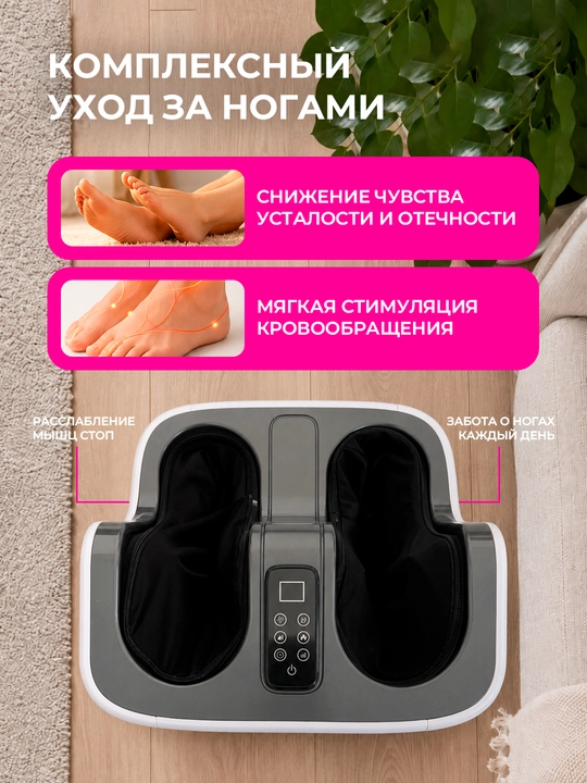 Электрический массажер для ног, расслабляющий