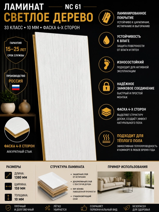 Ламинат 33 класса 10 мм с фаской 4V, 1380×159 мм, разные цвета - 