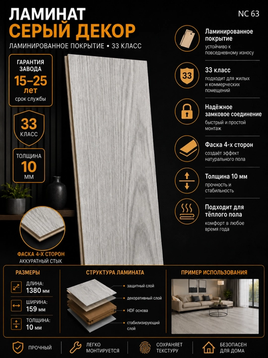 33 klass laminat 10 mm, 4V faskali, 1380×159 mm, turli ranglarda - 