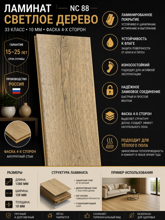 Ламинат 33 класса 10 мм с фаской 4V, 1380×159 мм, разные цвета - 