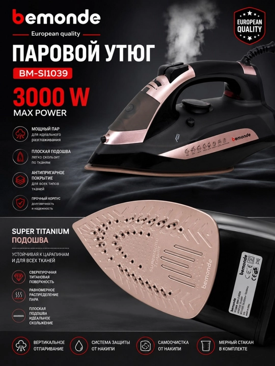 Dazmol bug'li Bemonde BM-SI1039 3000 Vt, Super titan tagli, kuchli bug‘lanish