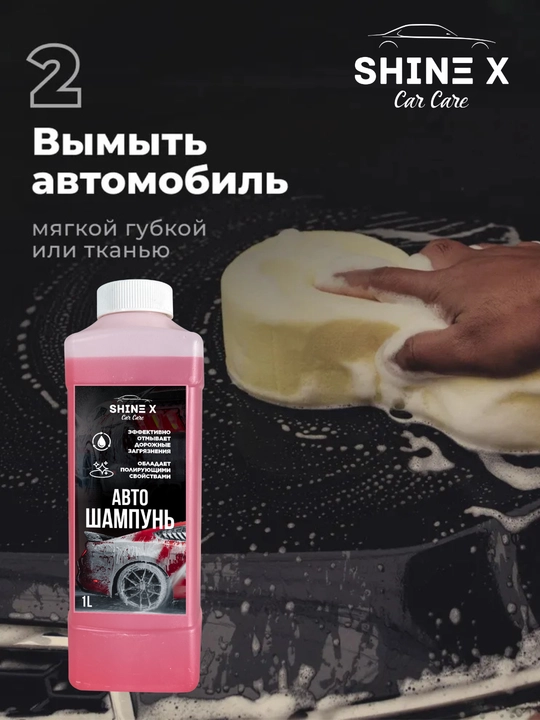 Автошампунь Shinex, 1000 мл