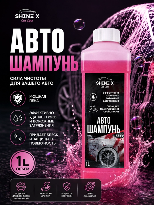 Avtoshampun Shinex, 1000 ml - 